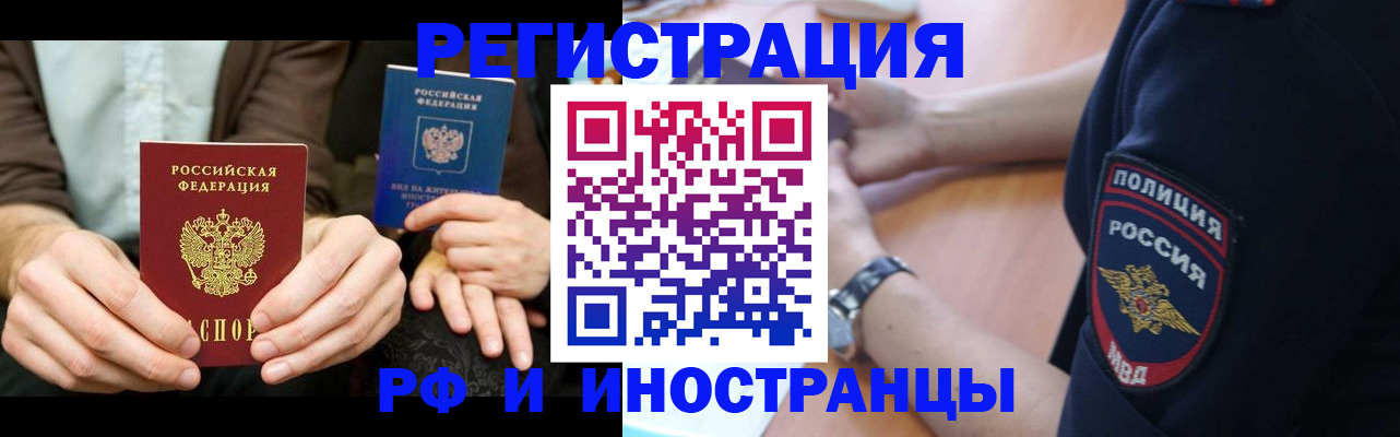 временная регистрация в Нерчинске
