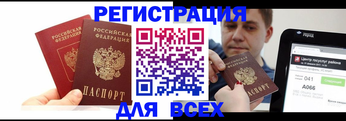 временная регистрация для школы в Нерчинске