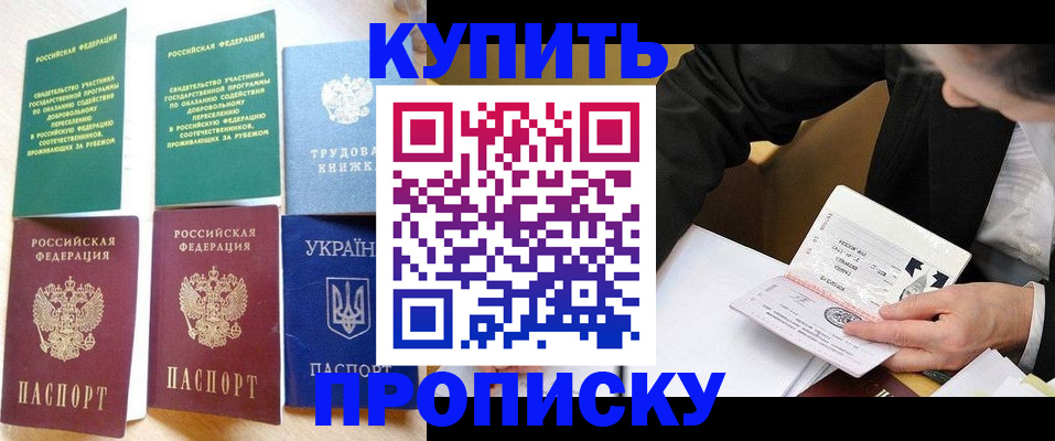 прописка для школы в Нерчинске