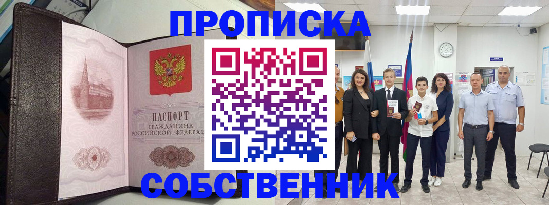 временная регистрация собственник в Нерчинске