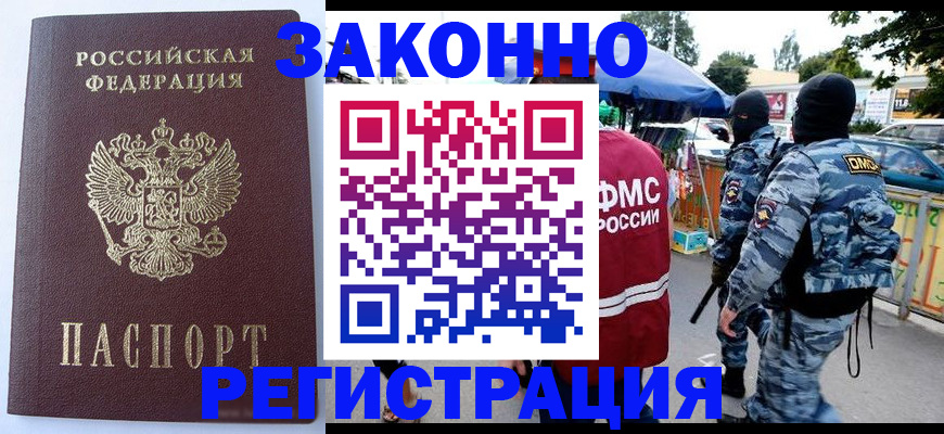 временная регистрация законно в Нерчинске