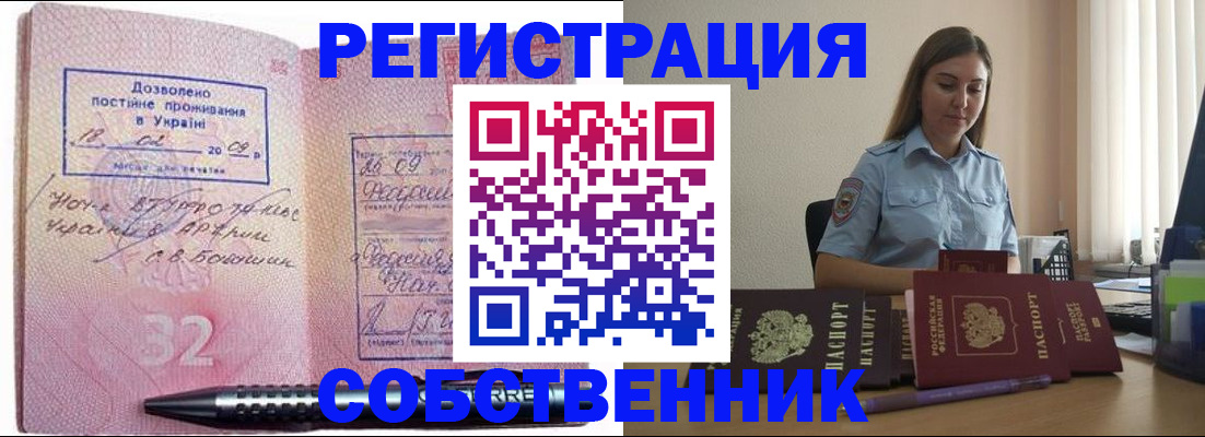 прописка для работы в Нерчинске